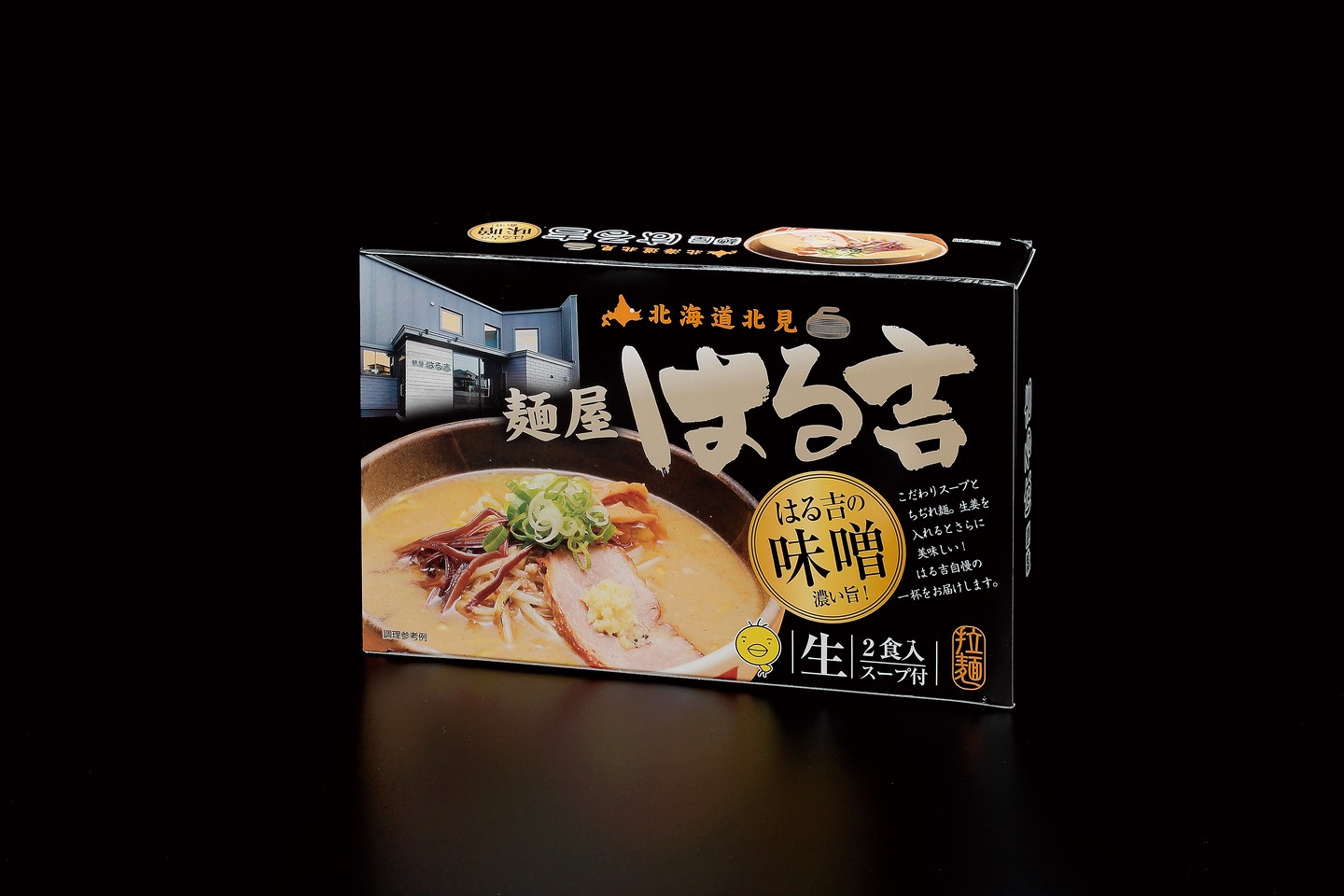 北海道北見　麺屋はる吉 味噌2食入り