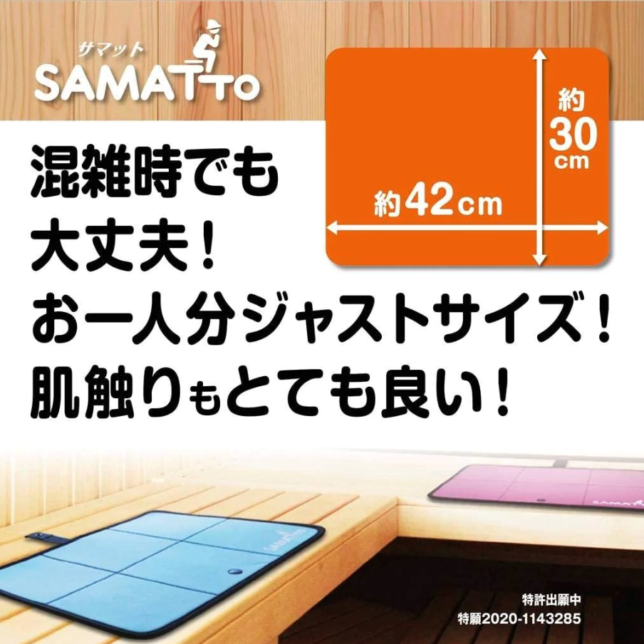 湯花楽　サマット