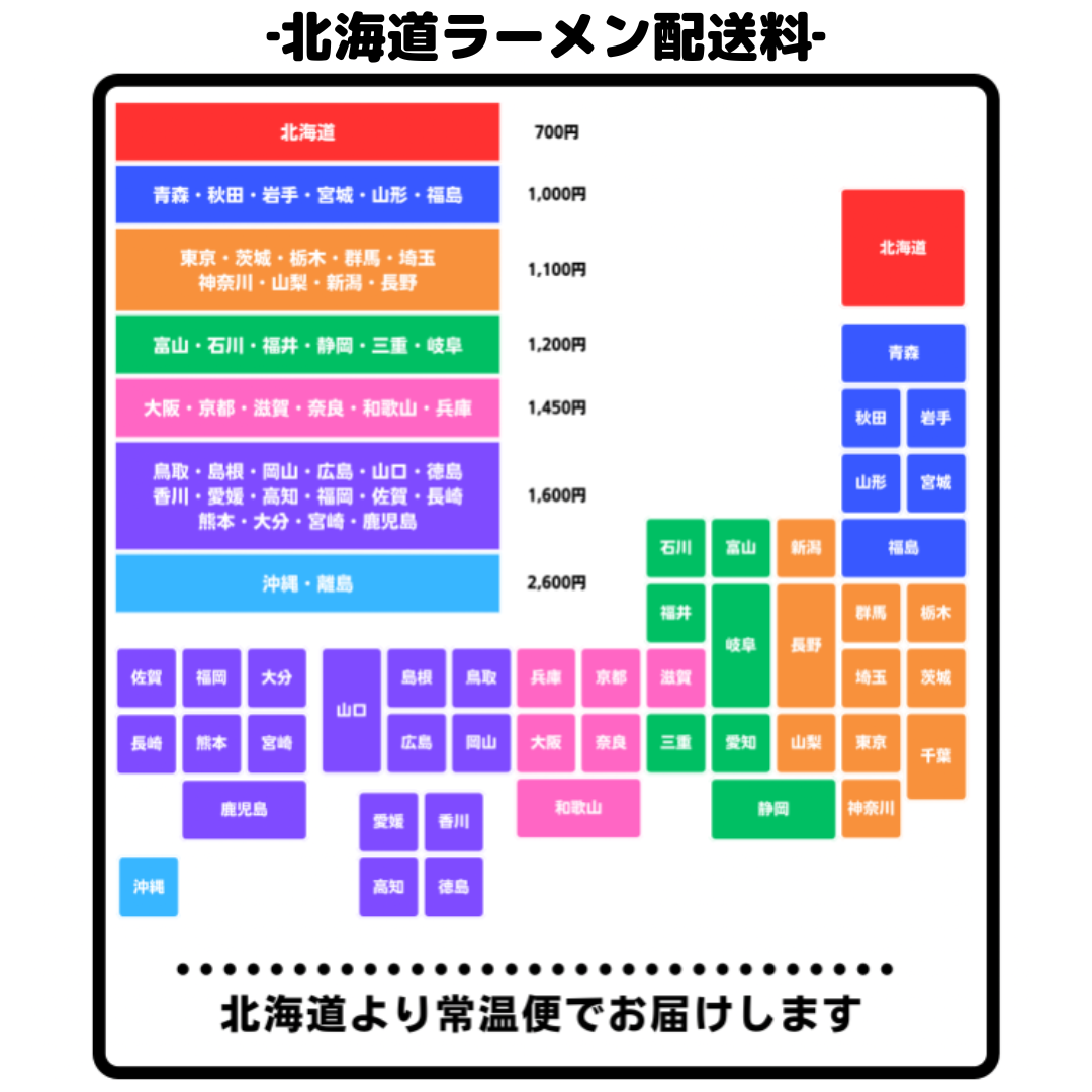 北海道限定　海鮮6食ラーメン