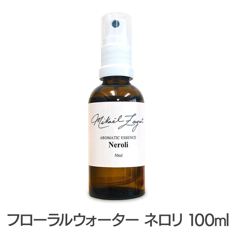 フローラルウォーター ネロリ《ミカエル・ザヤット》 100ml