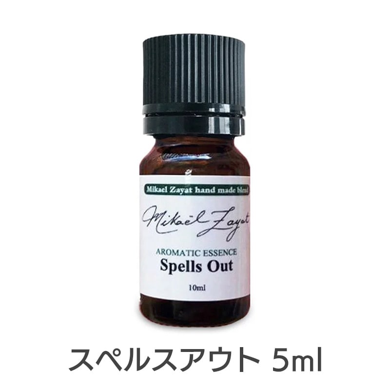 スペルスアウト（ミカエルハンドメイド）《ミカエル・ザヤット》5ml