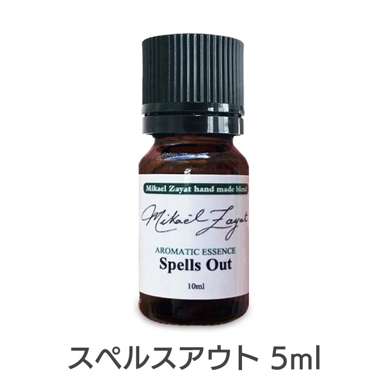 スペルスアウト（ミカエルハンドメイド）《ミカエル・ザヤット》5ml
