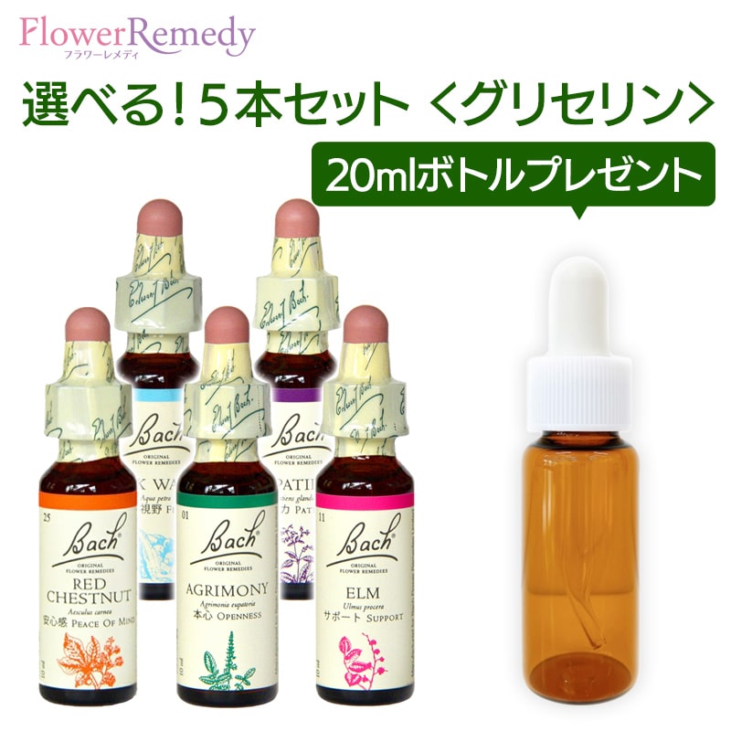 【期限切れ】バッチフラワーレメディ 10ml フルセット アルコールタイプ バッチフラワーレメディ グリセリンベース(10ml)選べる5本セット