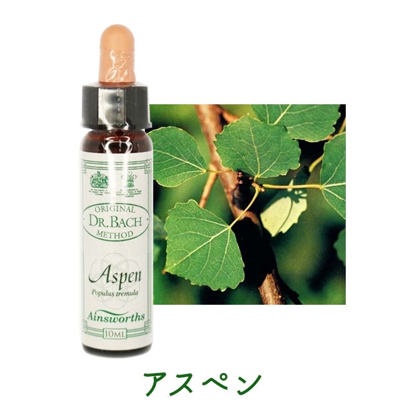 アスペン《エインズワース》10ml｜フラワーレメディ【公式】