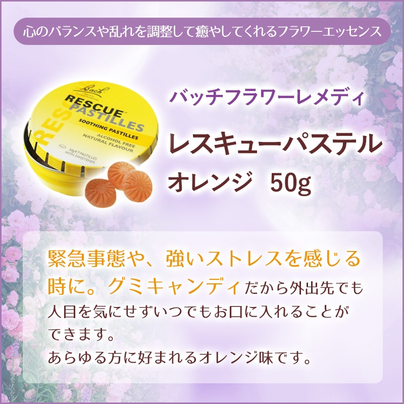 レスキューパステル オレンジ バッチフラワーレメディ フラワーエッセンス 正規品 レスキューパステル オレンジ《バッチフラワーレメディ》50g｜フラワー