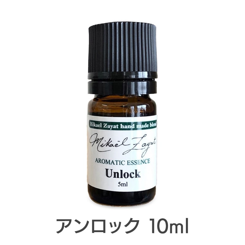 アンロック（ミカエルハンドメイド）《ミカエル・ザヤット》10ml