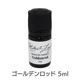 ゴールデンロッド《ミカエル・ザヤット》5ml