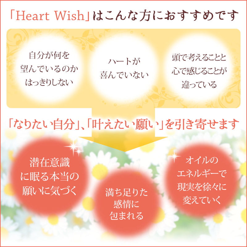 Heart wish(������δꤤ) ��å����������� �ԥ���ʡ����㥤��ɥ�å������� 15ml