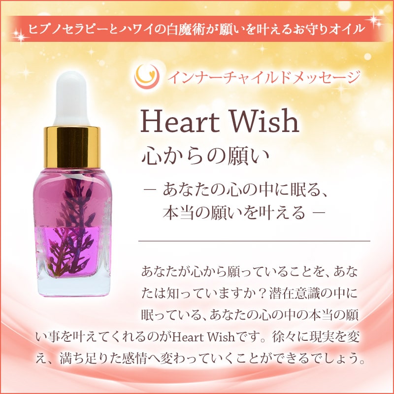 Heart wish(������δꤤ) ��å����������� �ԥ���ʡ����㥤��ɥ�å������� 15ml