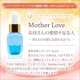 Mother love(お母さんの愛情不足な人)メッセージオイル 《インナーチャイルドメッセージ》 15ml