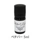 ベチバー《ミカエル・ザヤット》5ml