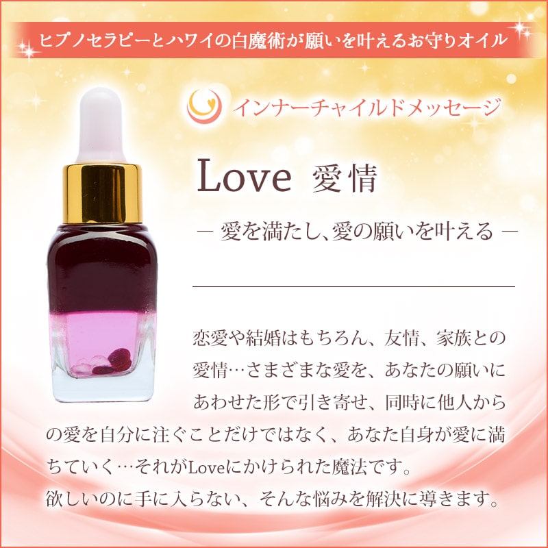Love(����) ��å����������� �ԥ���ʡ����㥤��ɥ�å������� 15ml