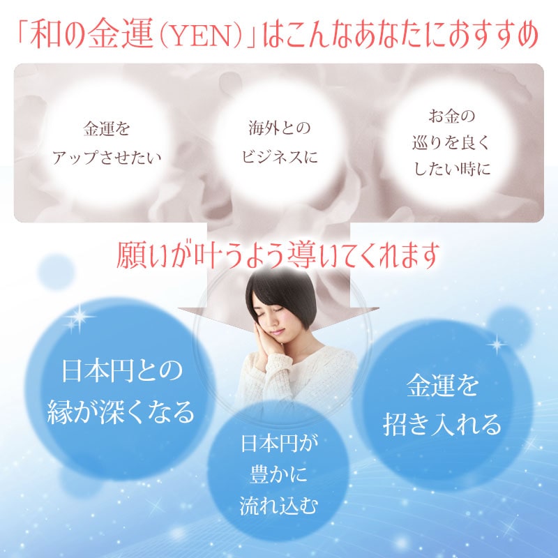 和の金運（YEN）《アンシェントメモリーオイル》15ml｜フラワー