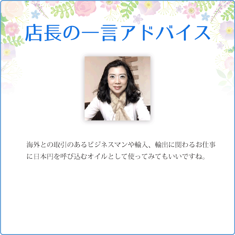 和の金運（YEN）《アンシェントメモリーオイル》15ml｜フラワー