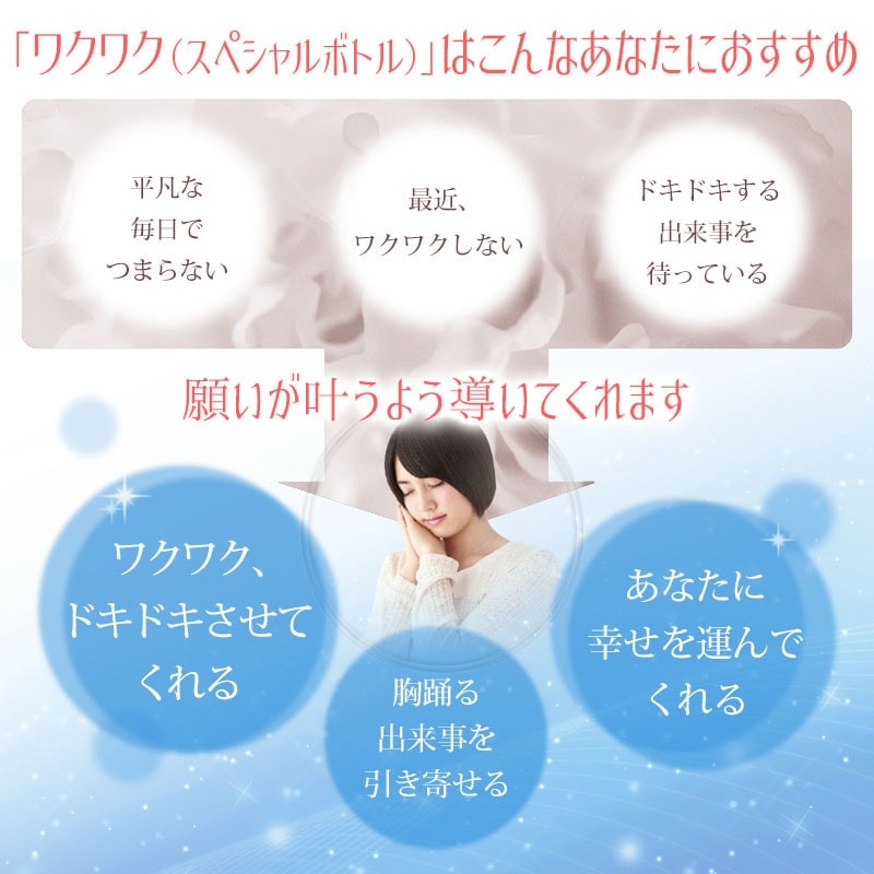 ワクワク（スペシャルボトル）《アンシェントメモリーオイル》15ml