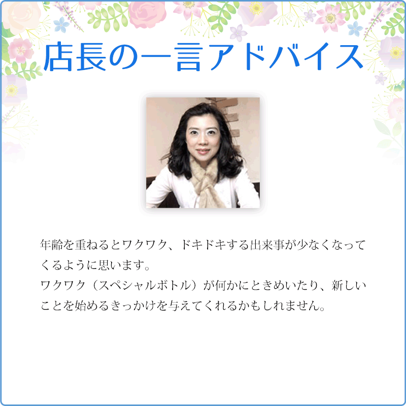 ワクワク（スペシャルボトル）《アンシェントメモリーオイル》15ml