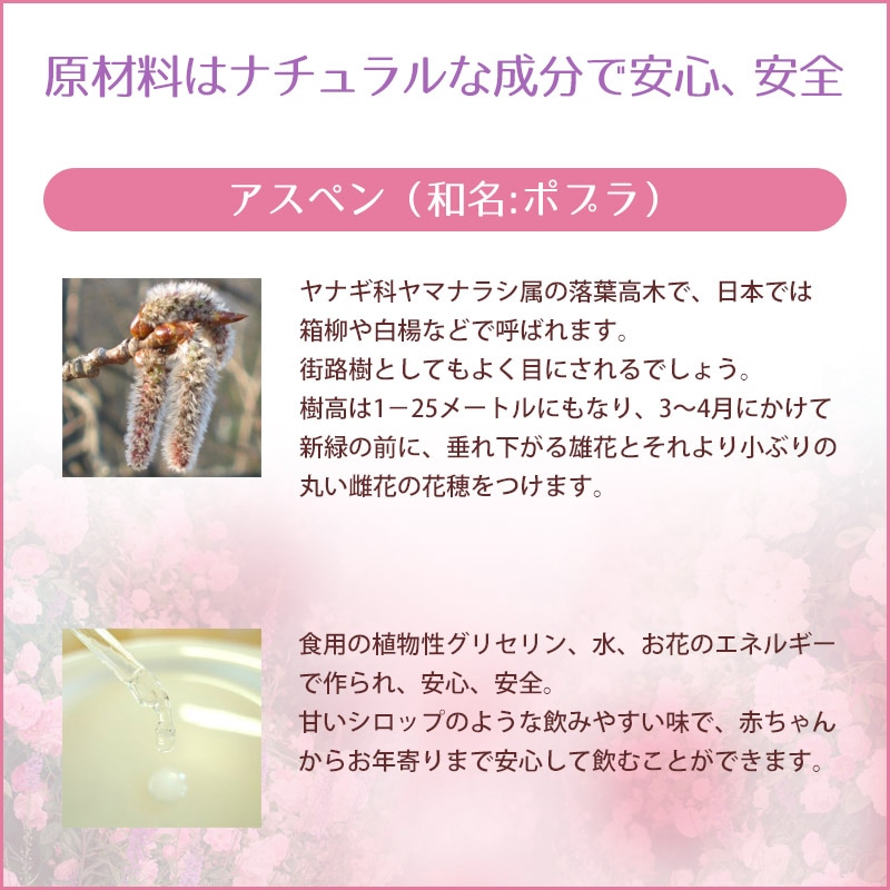 アスペン（安らぎ）《バッチフラワーレメディ》10ml｜フラワーレメディ