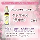 クレマチス（集中力）《バッチフラワーレメディ》10ml