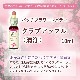 クラブアップル（清浄）《バッチフラワーレメディ》10ml