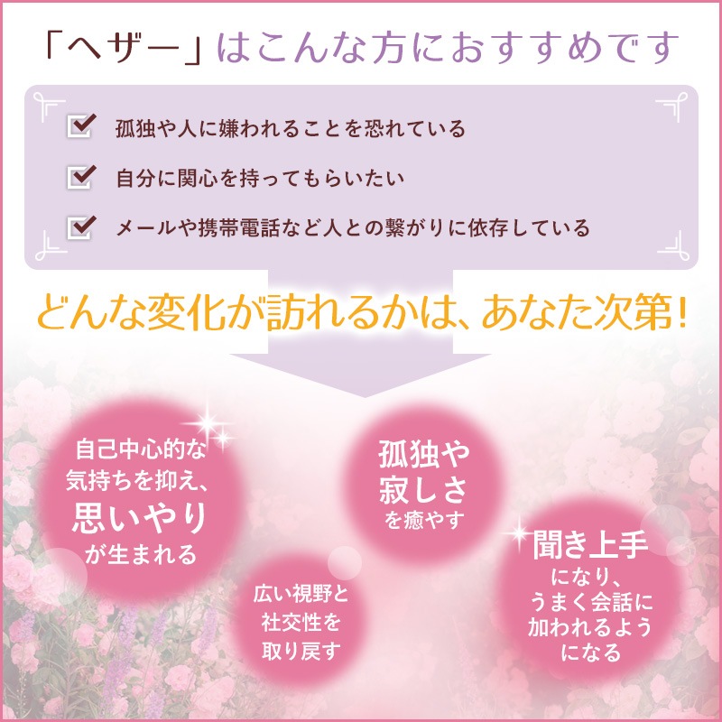 ヘザー（受容）《バッチフラワーレメディ》10ml｜フラワーレメディ【公式】