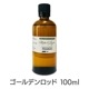 ゴールデンロッド《ミカエル・ザヤット》100ml