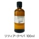 リツィア・クベバ《ミカエル・ザヤット》100ml
