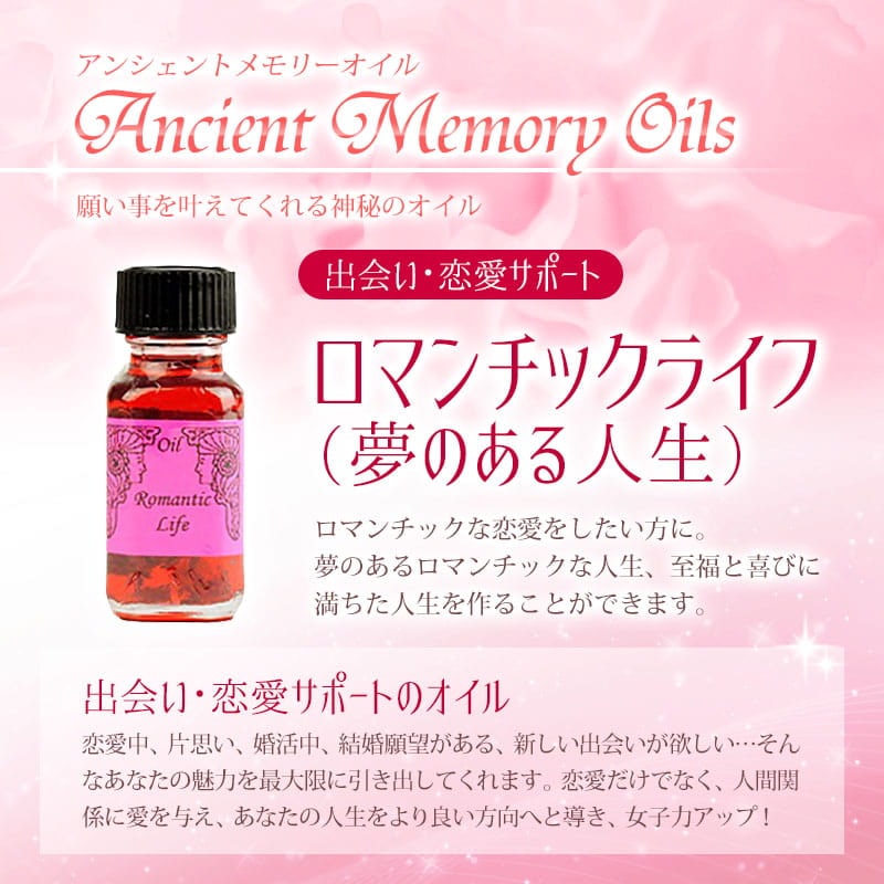 アトラクション（引き寄せ）《アンシェントメモリーオイル》15ml