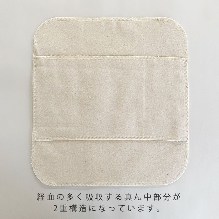 オーガニック布ナプキン［普通の日・多い日用］ハンカチMサイズ2枚セット　オーガニックコットンネル無漂白未さらし　ロックミシンタイプ【ネコポス可】