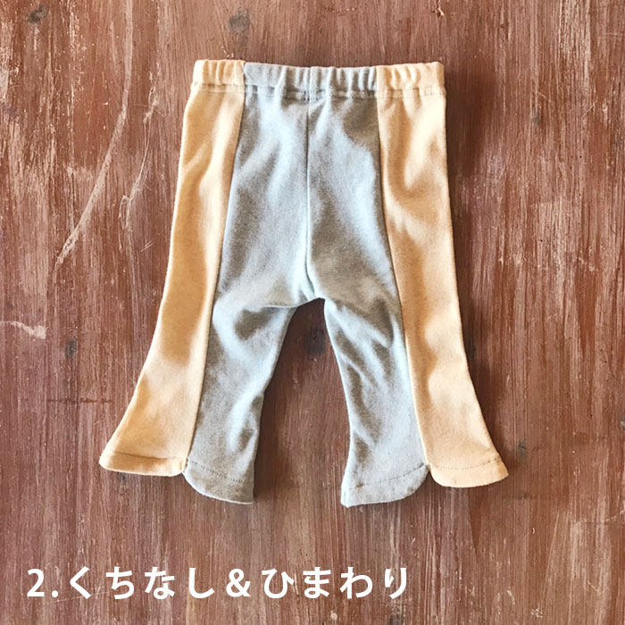 ボタニカルダイ ブーツカットパンツ　ベビー60-80サイズ　Reicarino∞bon【ネコポス可】　選べる2色