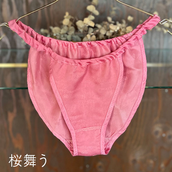 国産プレミアムシルクフンティ　草木染め　選べる5色【ネコポス可】