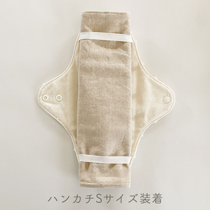 布ナプキン［軽い日～普通の日用］昼用ホルダーSサイズ　防水あり使い捨て布ナプキンにもぴったりサイズ　【ネコポス可】