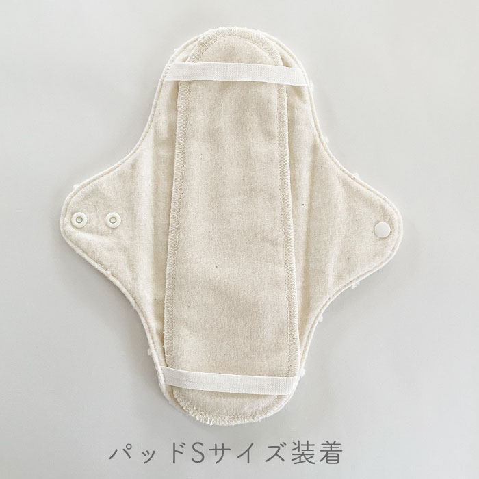 布ナプキン［軽い日～普通の日用］昼用ホルダーSサイズ　防水あり使い捨て布ナプキンにもぴったりサイズ　【ネコポス可】