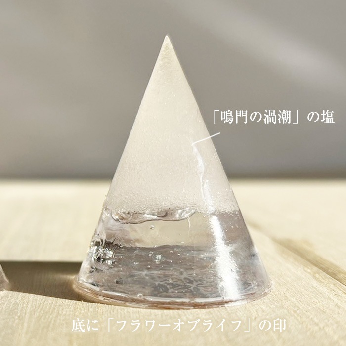 ［受注商品］神様の浄化盛り塩（大）フラワーオブライフ 円錐型 2個セット【ネコポス不可】