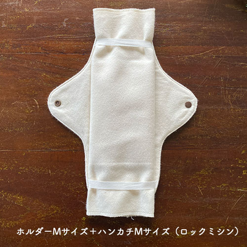 布ナプキン［普通の日用］昼用ホルダーMサイズ　防水あり【ネコポス可】選べる色柄