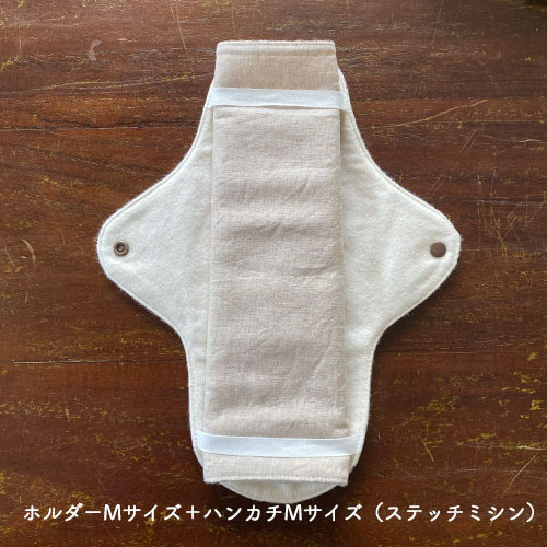 布ナプキン［普通の日用］昼用ホルダーMサイズ　防水あり【ネコポス可】選べる色柄