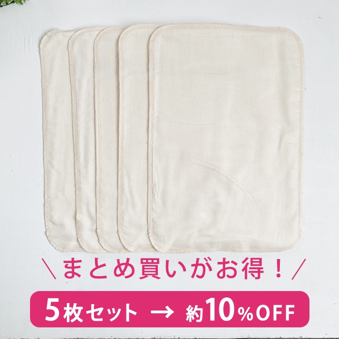 お得なまとめ割り！オーガニック布ナプキン ［多い日・夜用］ハンカチLサイズ　オーガニックコットンガーゼ（薄手）5枚セット Lulu Gause【ネコポス不可】