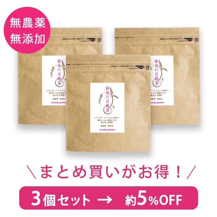［お得なまとめ割り約５％OFF］新月の月桃茶　3個セット【ネコポス不可】
