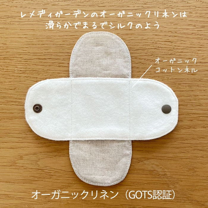 おりものライナー (ミニ)４種類の生地(防水布なし) 4枚セット Reicarino∞bon　オーガニックリネン　ブラウンネル　コットンパイル　国産シルク　【ネコポス可】