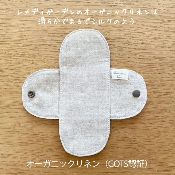 おりものライナー (ミニ)４種類の生地(防水布なし) 4枚セット Reicarino∞bon　オーガニックリネン　ブラウンネル　コットンパイル　国産シルク　【ネコポス可】