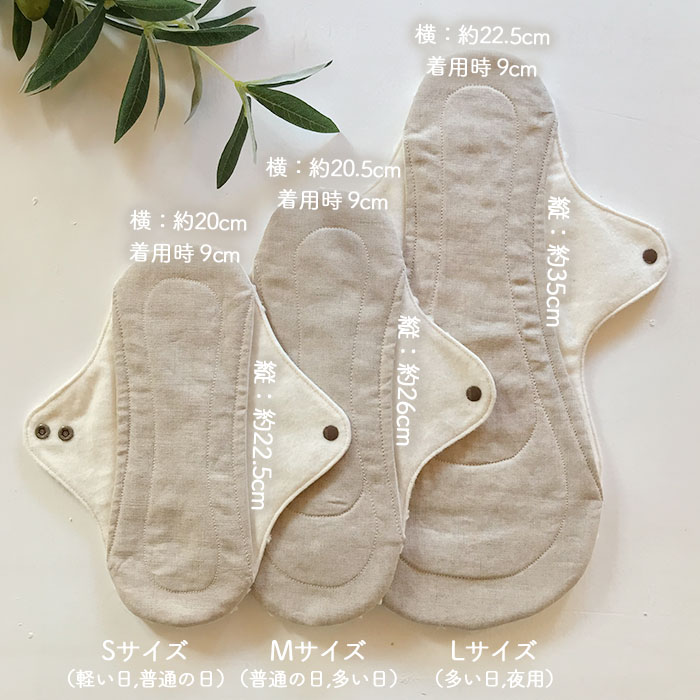 布ナプキン　［普通の日・多い日・軽い尿モレ用］一体型(立体構造・内部取出し式)/Mサイズ(防水布 あり/なし)リネン/コットン　選べる【ネコポス可】