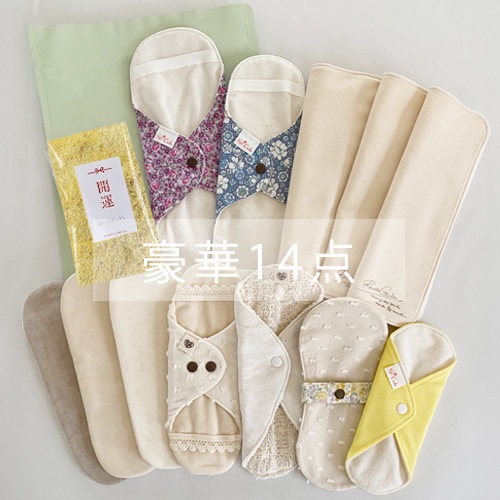 2025年レメディガーデン布ナプキン福袋 冷えとりライナー入り 開運ヒーリングバスソルト付 豪華全14点「500円OFFクーポン付き」