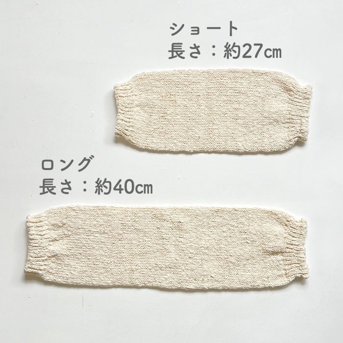 無農薬和綿ガラ紡アンクルウォーマー ロング 巾着袋付 オーガニック 日本製【ネコポス不可】