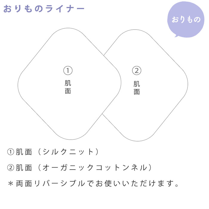 お得なまとめ割り！おりものライナー シルクニット /コットンネル ひし形(防水無し) リバーシブル お得な3枚セット【ネコポス可】