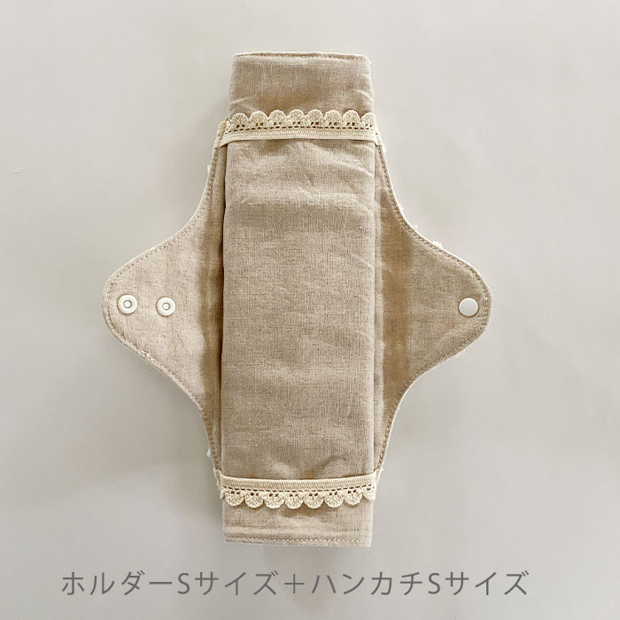 オーガニック布ナプキン ［軽い日～普通の日用］ ハンカチSサイズ3つ折 オーガニックリネン ステッチ仕上げ【ネコポス可】