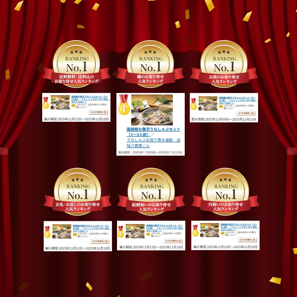 国産鰻の贅沢うなしゃぶセット（2～3人前/3～4人前）＜冷凍・冷蔵