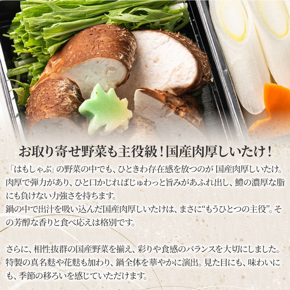 送料無料】山崎真鯛の鯛しゃぶセット（2～3人前/3～4人前）＜冷凍