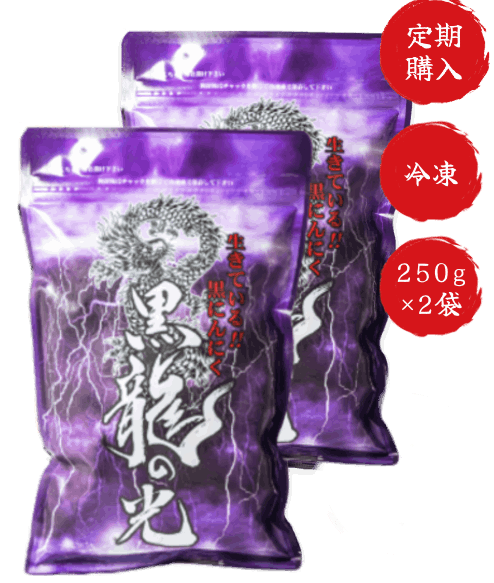 黒龍の光（定期購入）