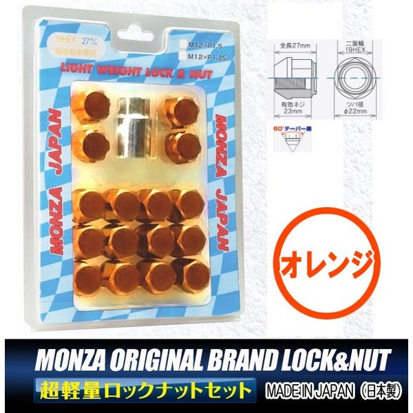 ４穴用 1.25 ★日本製★MONZA 軽量ロックナット&ナットSET 橙 オレンジ M12 1.25 19HEX 全長27ミリ