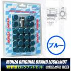５穴用 1.25 ★日本製★MONZA 軽量ロックナット&ナットSET 青 ブルー M12 1.25 19HEX 全長34ミリ