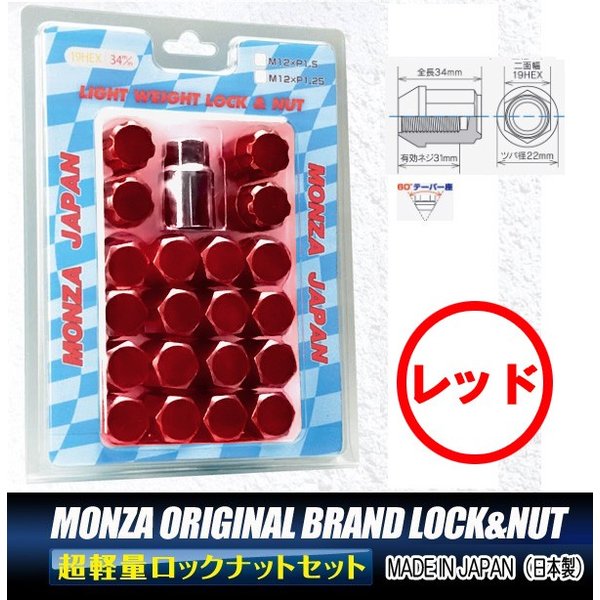 ５穴用 1.5 ★日本製★MONZA 軽量ロックナット&ナットSET 赤 レッド M12 1.5 19HEX 全長34ミリ